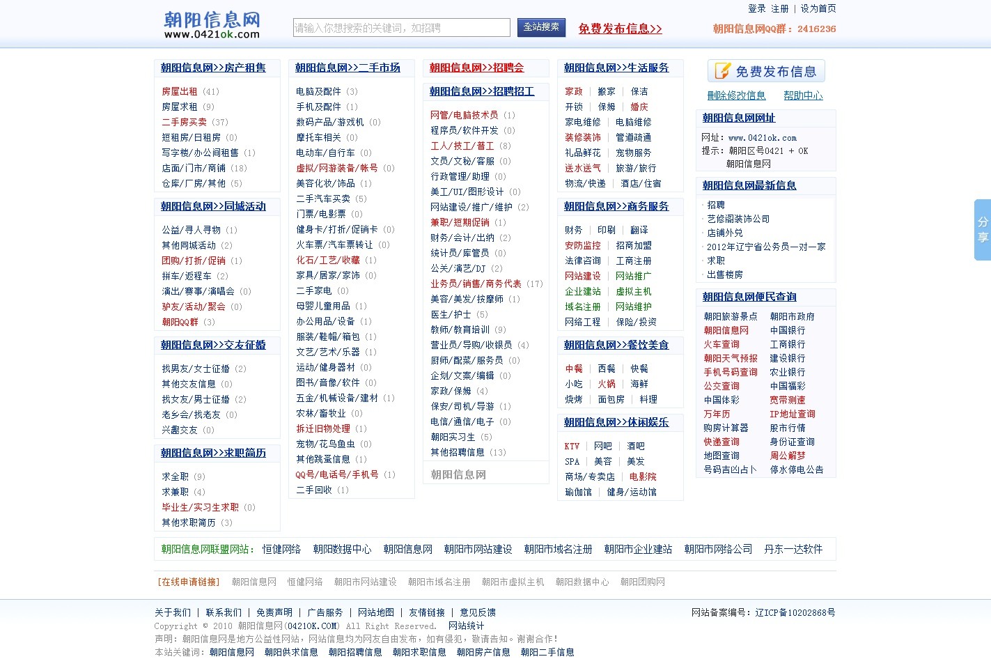 帝国 CMS 分类信息网模板仿 58 同城 / 仿百应网 / 仿朝阳信息网