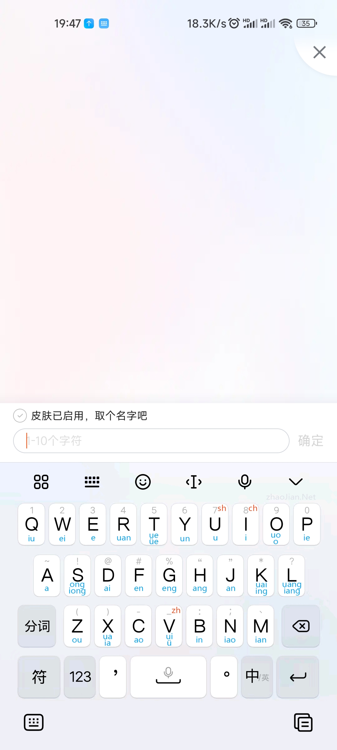 搜狗输入法手机版双拼方案辅助皮肤