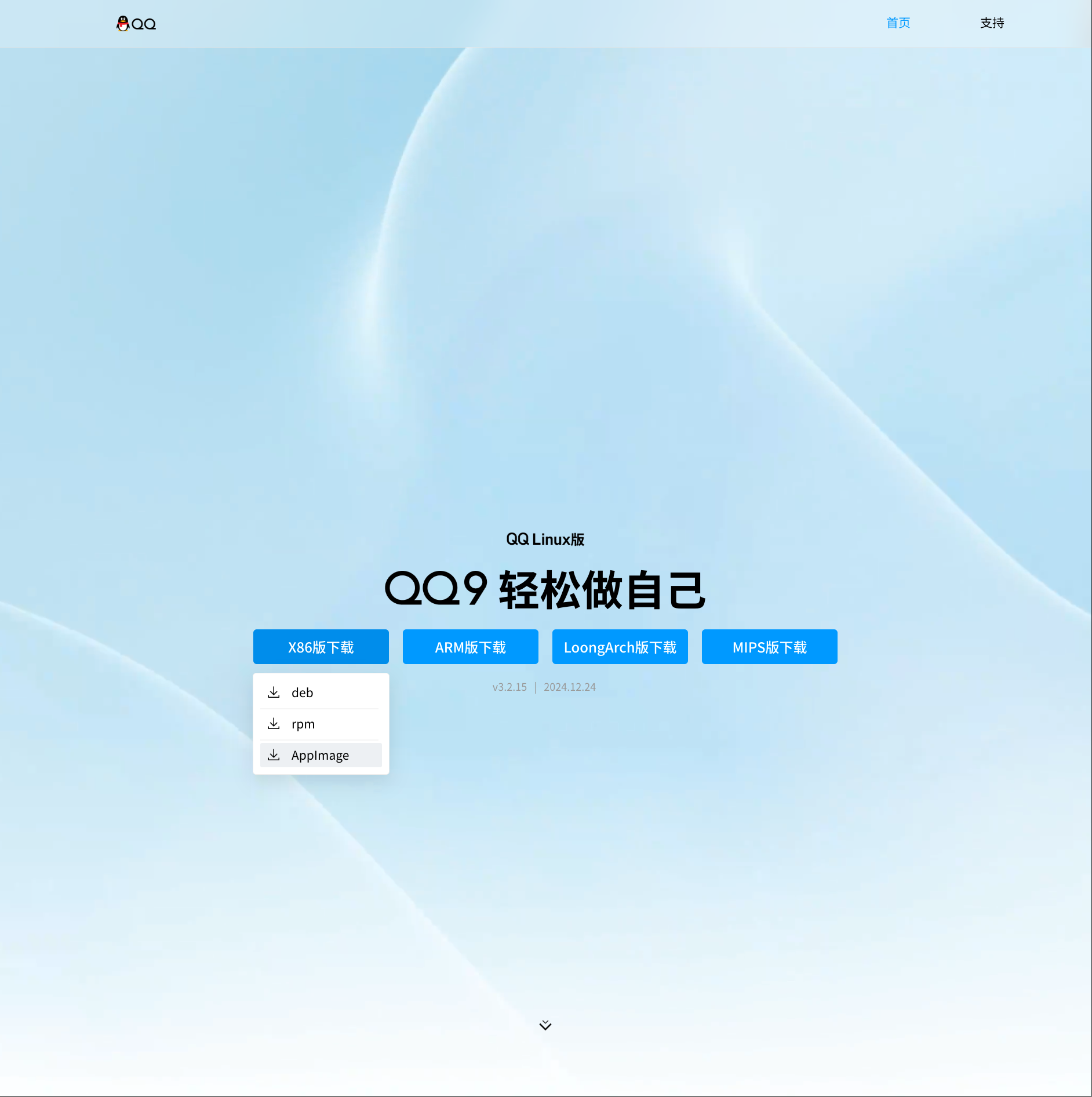 QQ Linux 版 官网