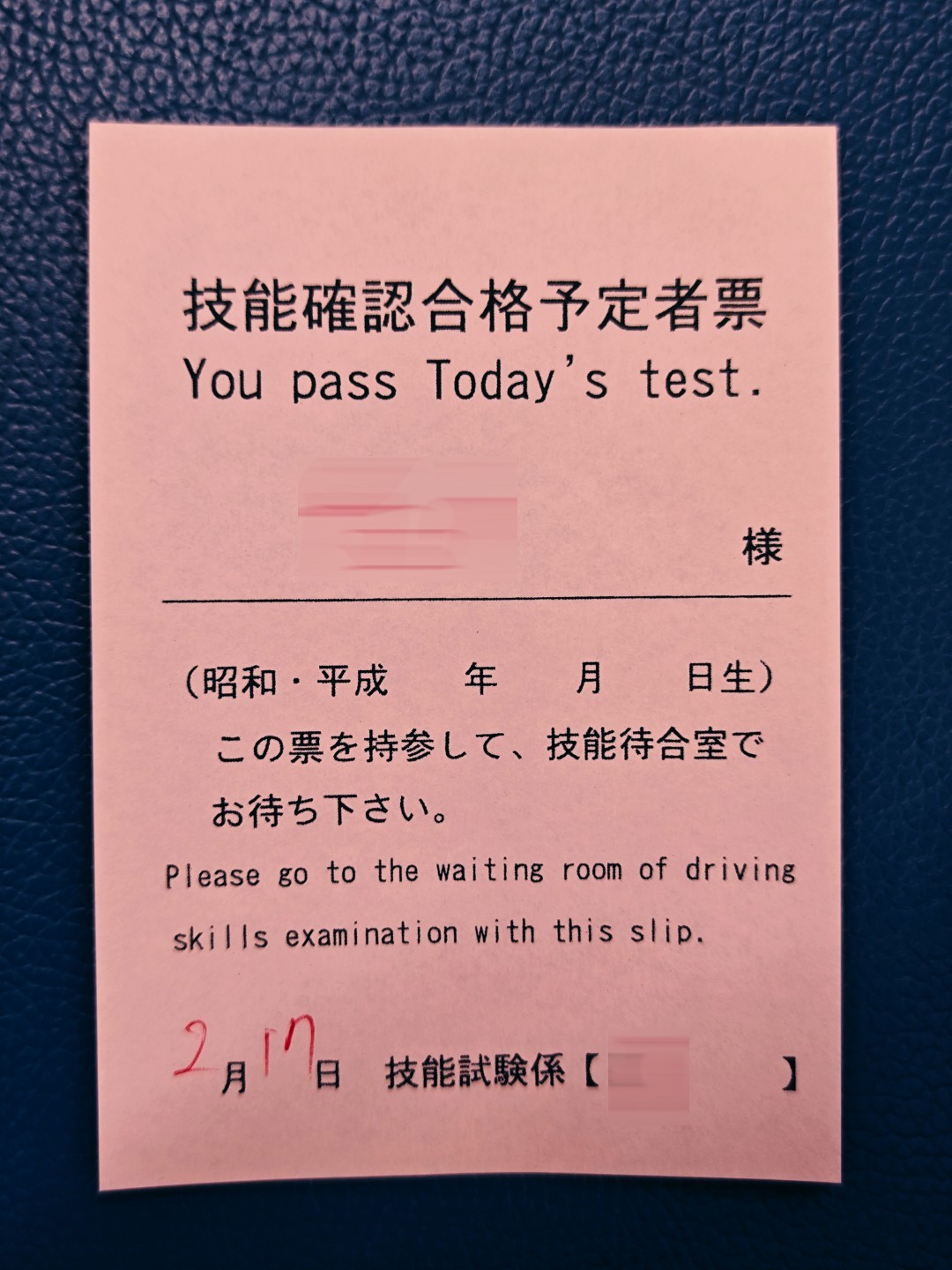 小粉票 技能考试合格证书