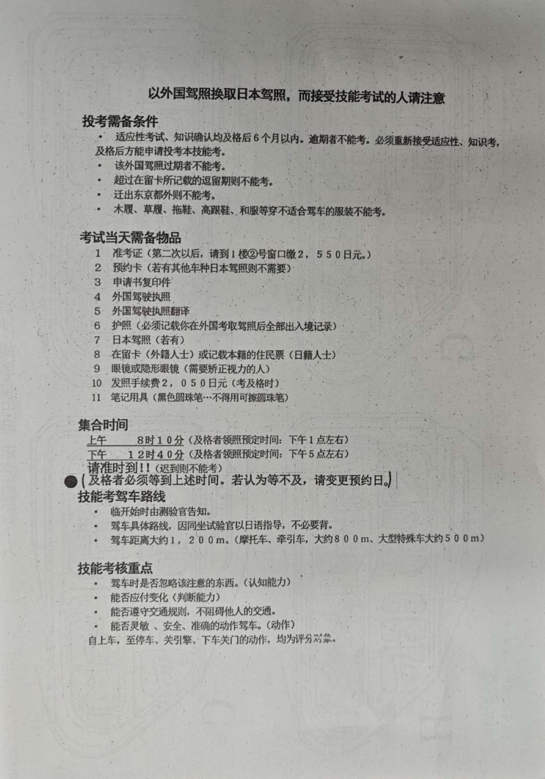 外国驾照换取日本驾照注意事项