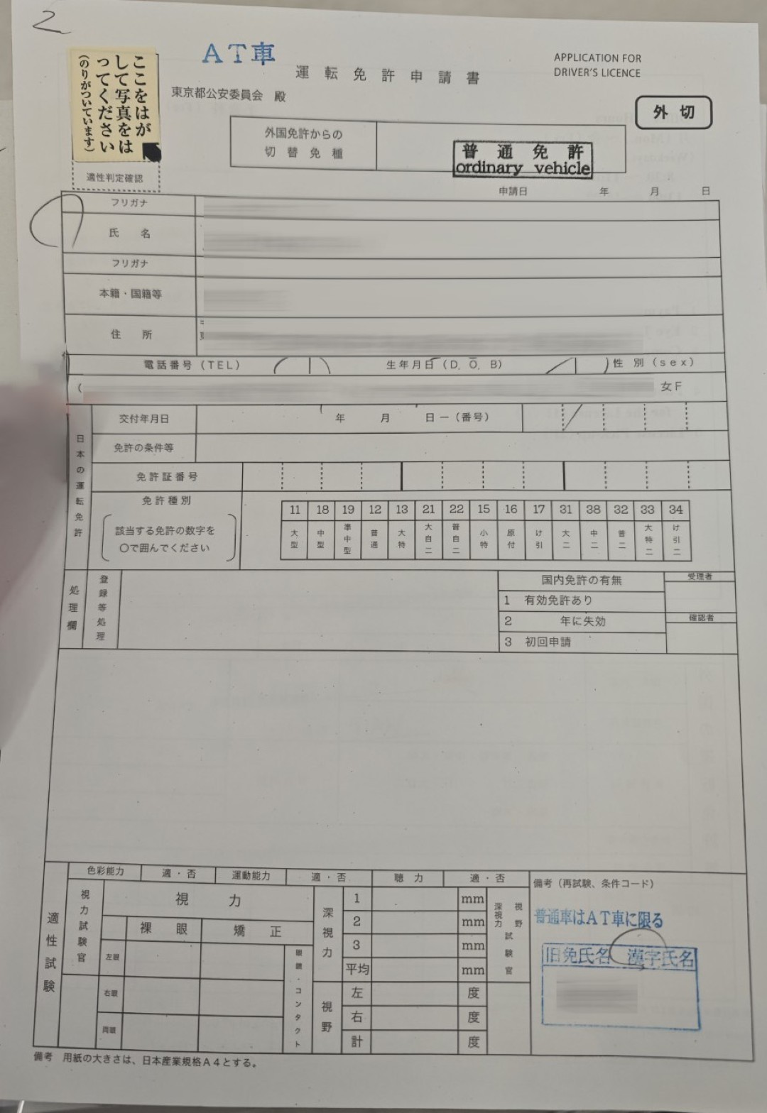 鲛洲免许申请书