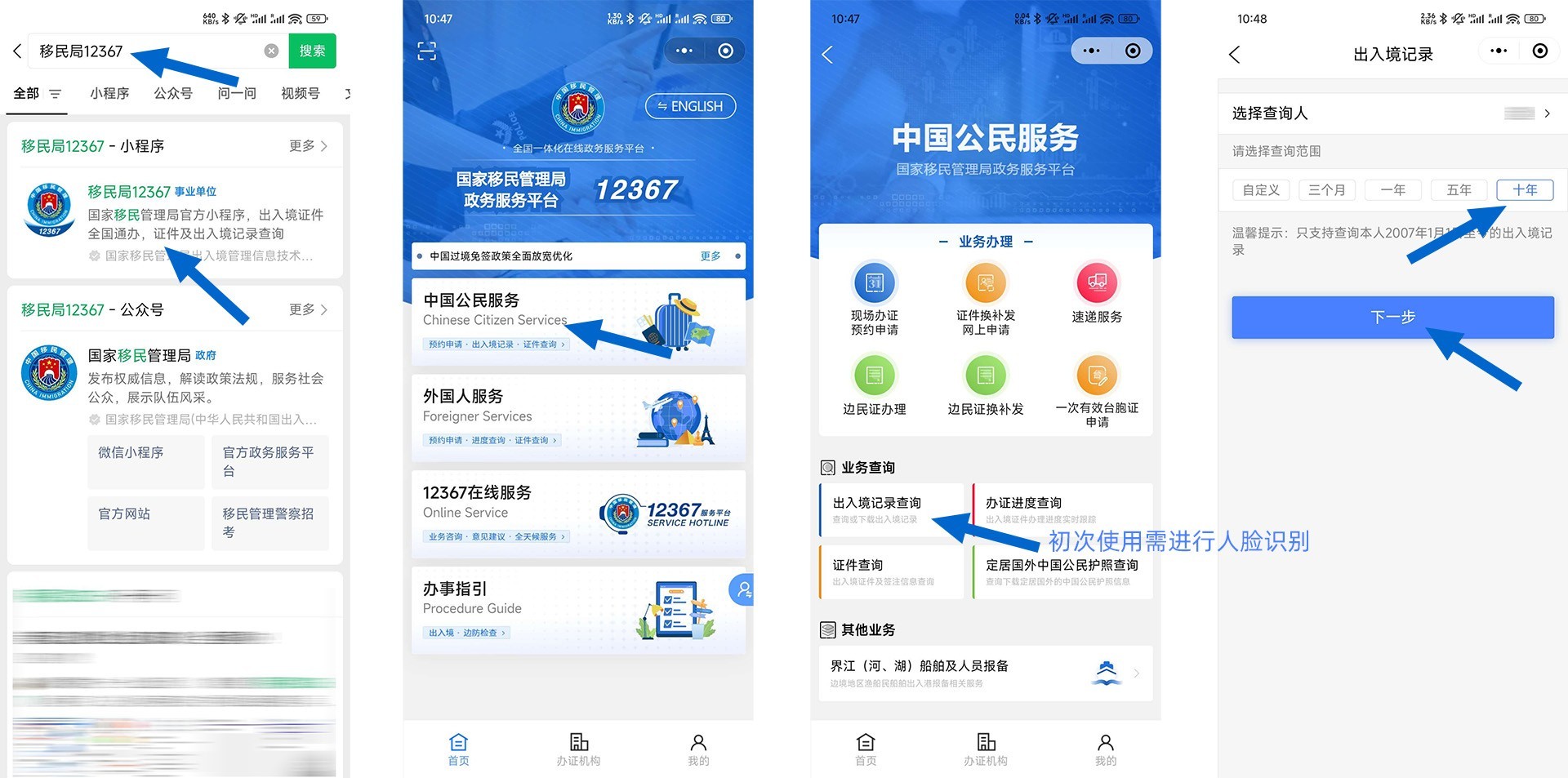 国际移民管理局 出入境记录 申请方法