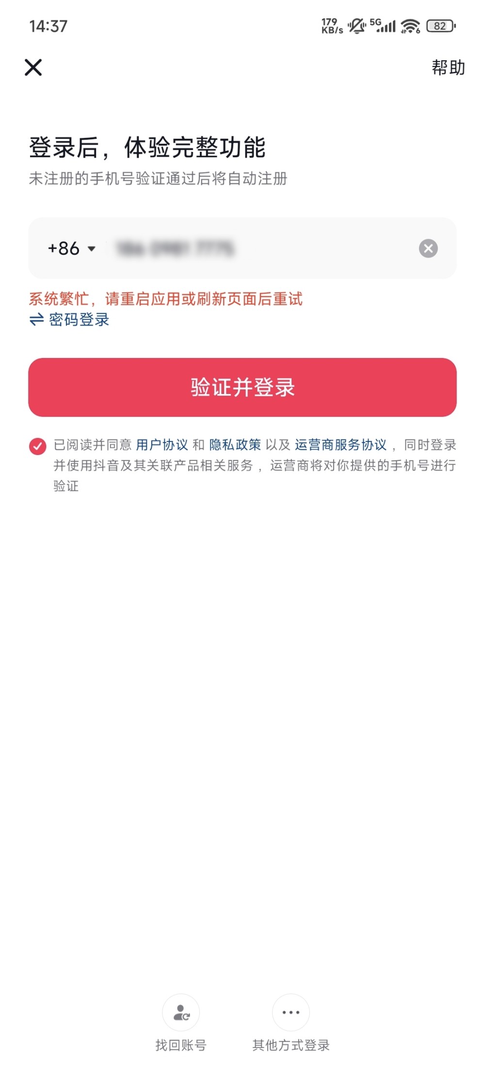 解决抖音 系统繁忙,请重启应用或刷新页面后重试 方法